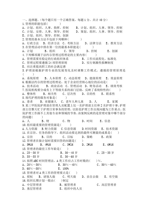 《护理管理学》期末试卷A.doc