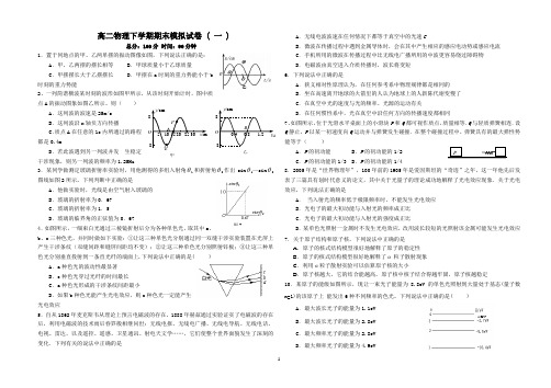 高二下学期期末模拟试题