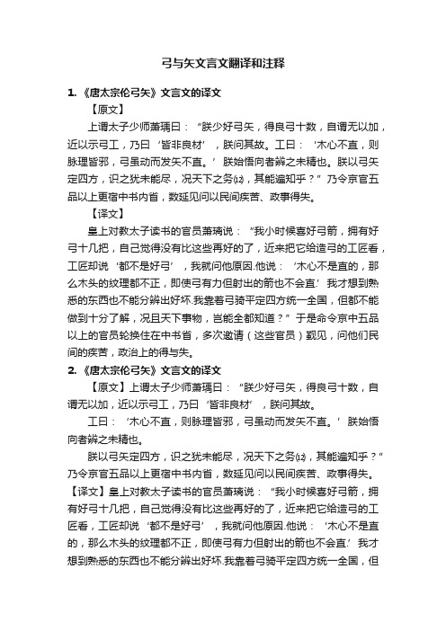 弓与矢文言文翻译和注释