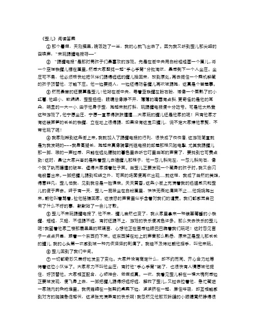 “歪儿”阅读训练及答案