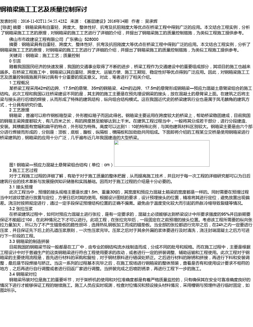 钢箱梁施工工艺及质量控制探讨