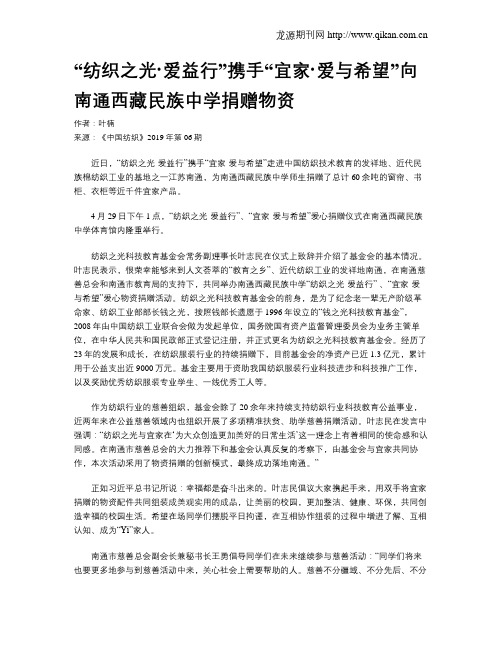 “纺织之光·爱益行”携手“宜家·爱与希望”向南通西藏民族中学捐赠物资