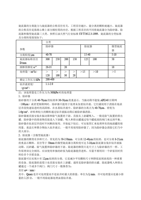 旋流器的分类和工作特征