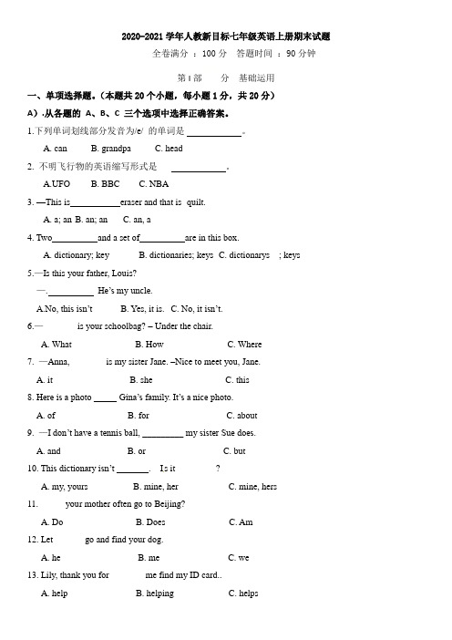 2020-2021学年人教新目标七年级英语上册期末测试题(含答案)