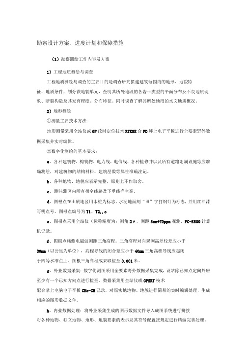 勘察设计方案进度计划和保障措施