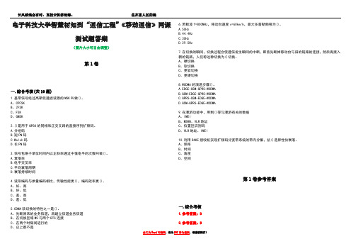 电子科技大学智慧树知到“通信工程”《移动通信》网课测试题答案_2