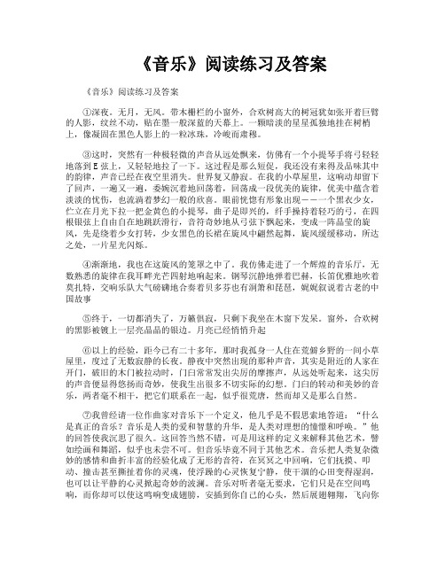 《音乐》阅读练习及答案