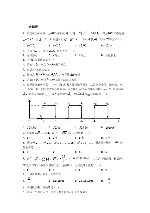 【鲁教版】初一数学下期中试题(附答案)