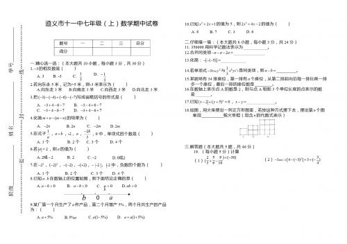 遵义市第十一中学2011-2012学年七年级数学期中试卷