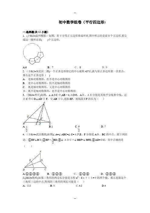 八年级下平行四边形拔高训练(含答案)