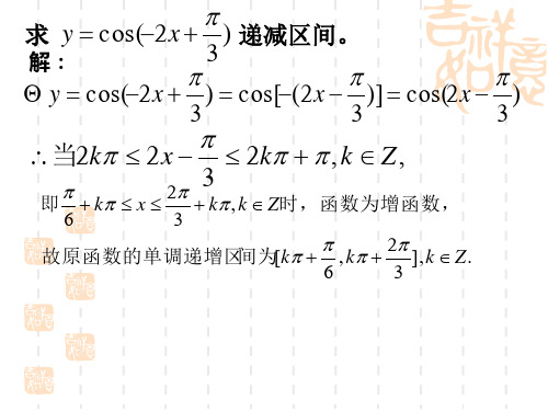 三角函数的单调性的例题