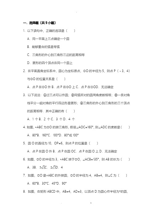 点和直线及圆的位置关系40题带详细解析