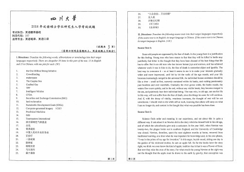 四川大学357英语翻译基础2010-2016年专业课真题试卷