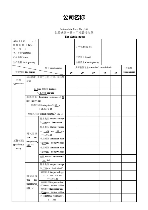 传感器出厂检验报告单