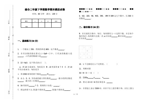 综合二年级下学期数学期末模拟试卷