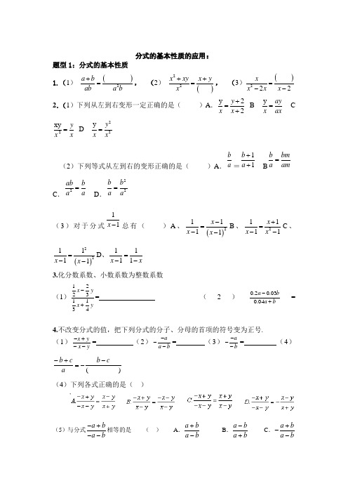 分式的基本性质的应用