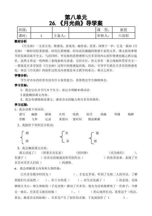 第八单元 26.《月光曲》导学案