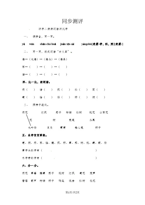 二年级上册语文教案识字二读读词语识汉字同步练习_语文S版