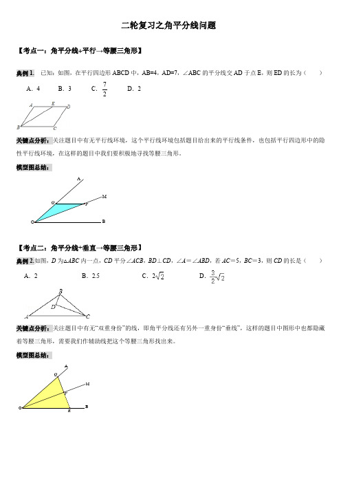专题16角平分线及中点问题