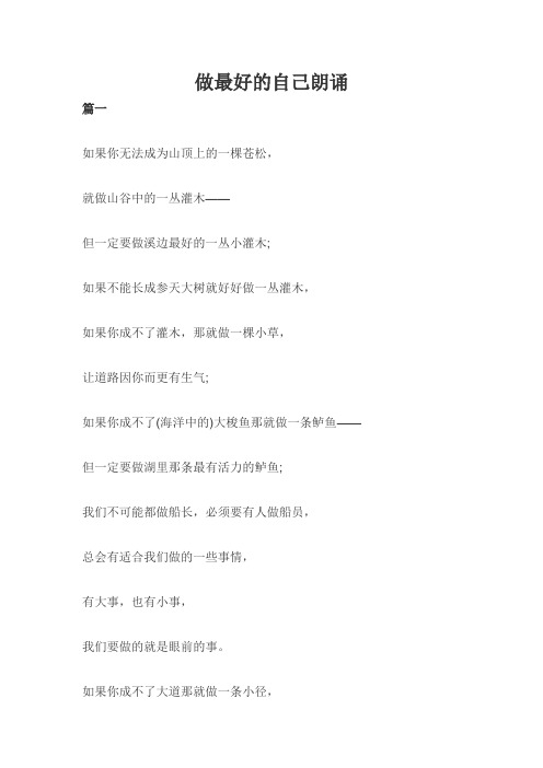 做最好的自己朗诵(一)