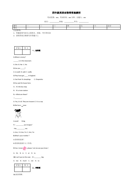 四年级英语试卷带答案解析