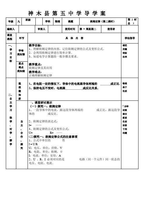 人教版九年级物理上册欧姆定律第二课时导学案1