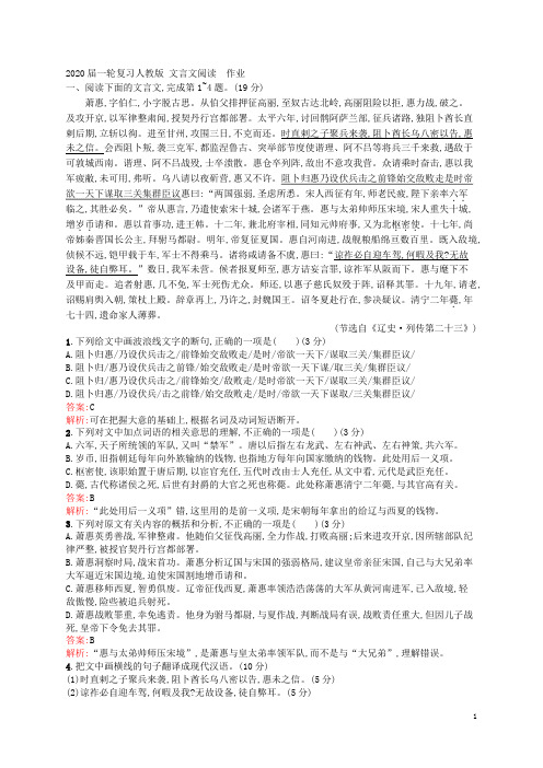 2020届一轮复习人教版 文言文阅读  作业 (1)