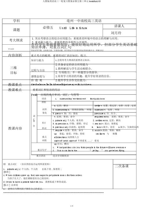 人教版英语高三一轮复习教案必修五第三单元book5unit3