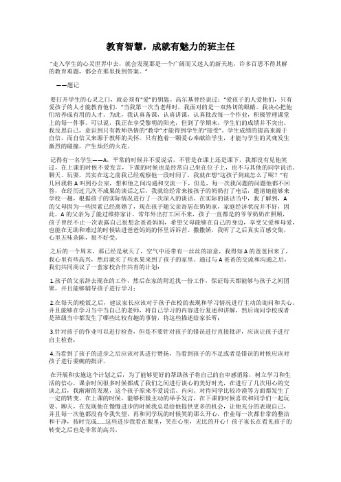 教育智慧,成就有魅力的班主任