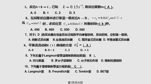 化学反应工程期末考试复习题