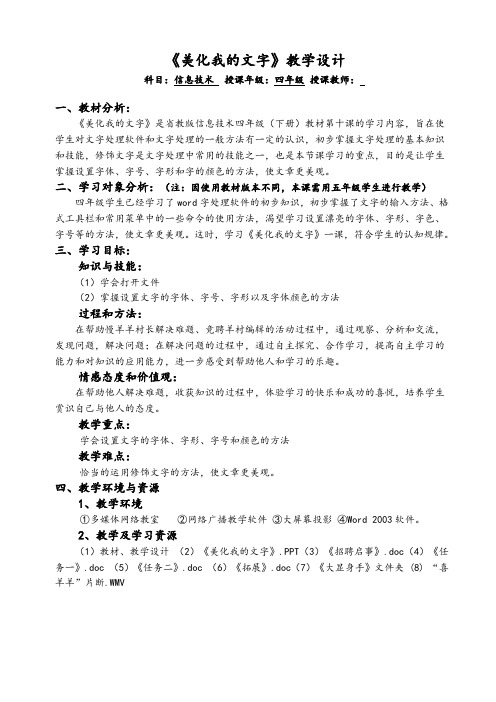 《美化我的文字》优秀教案