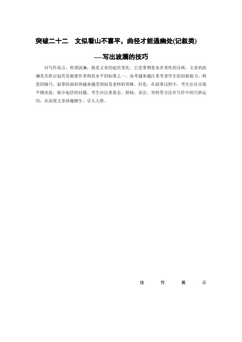 2019高考语文通用版精准提分二轮:第八章 写作 第八章 突破二十二