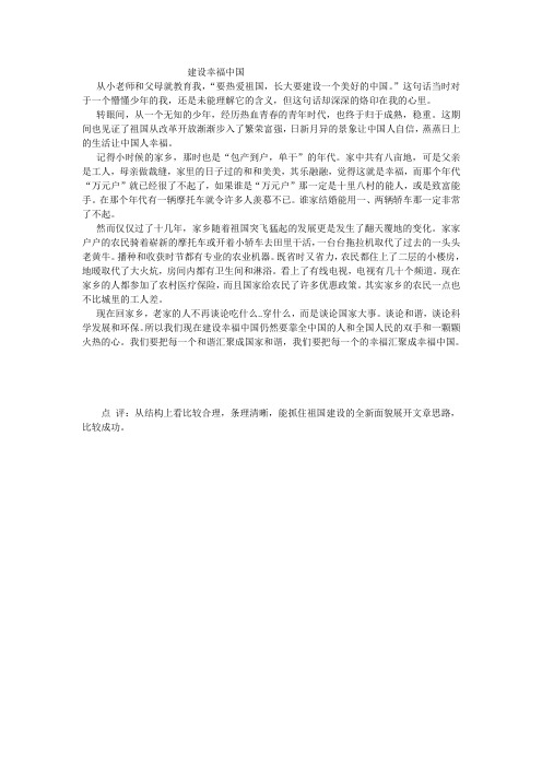 建设幸福中国学生征文