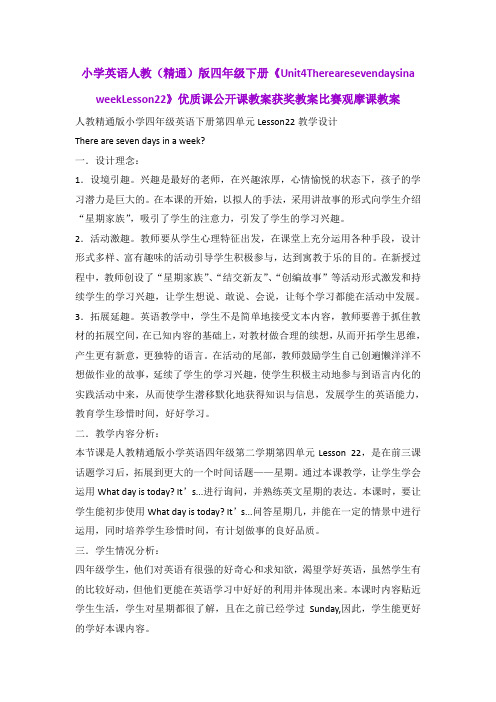 小学英语人教(精通)版四年级下册《Unit4TherearesevendaysinaweekLesson22》获奖教案比赛观摩课教案B008