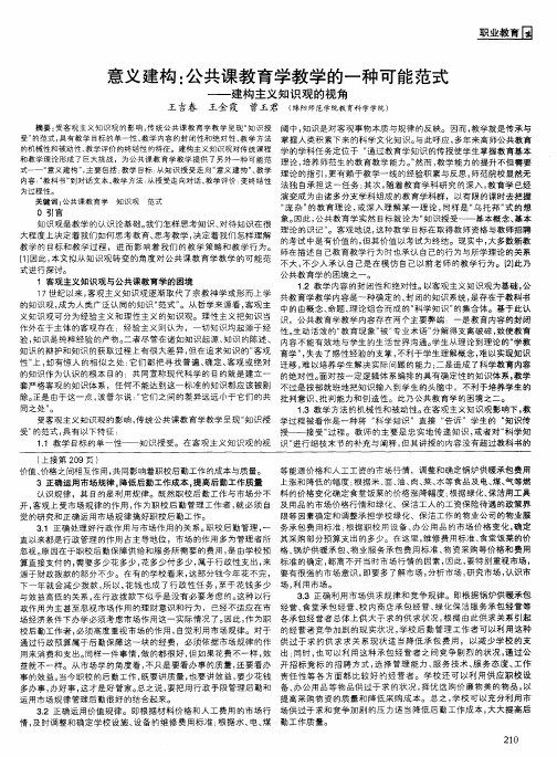 意义建构:公共课教育学教学的一种可能范式——建构主义知识观的视角