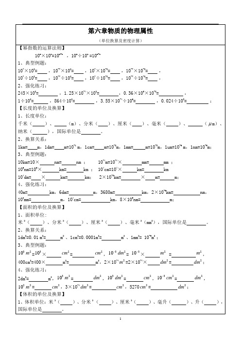 第六章物质的物理属性(单位换算及密度计算)  苏科版物理八年级下册