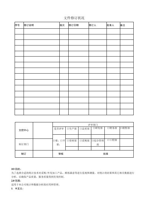 分析与评价控制程序