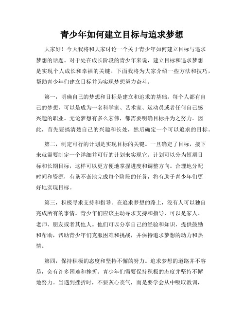 青少年如何建立目标与追求梦想