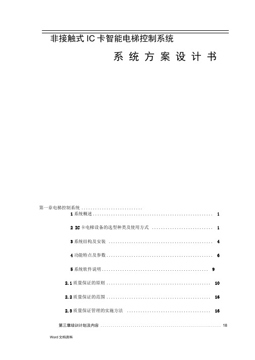 电梯门禁方案(分层控制)