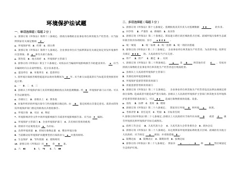 环境保护法试题(答案)