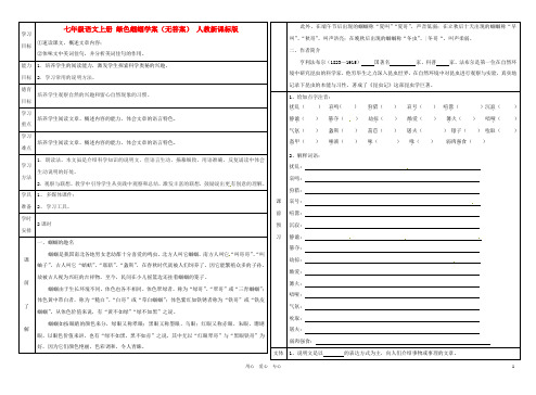 七年级语文上册 绿色蝈蝈学案(无答案) 人教新课标版