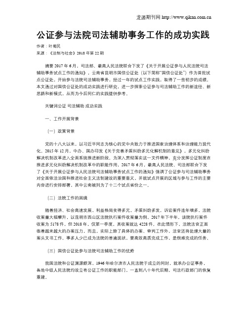 公证参与法院司法辅助事务工作的成功实践