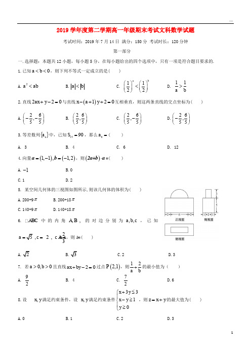 2019学年高一数学下学期期末考试试题 文新人教版 新版