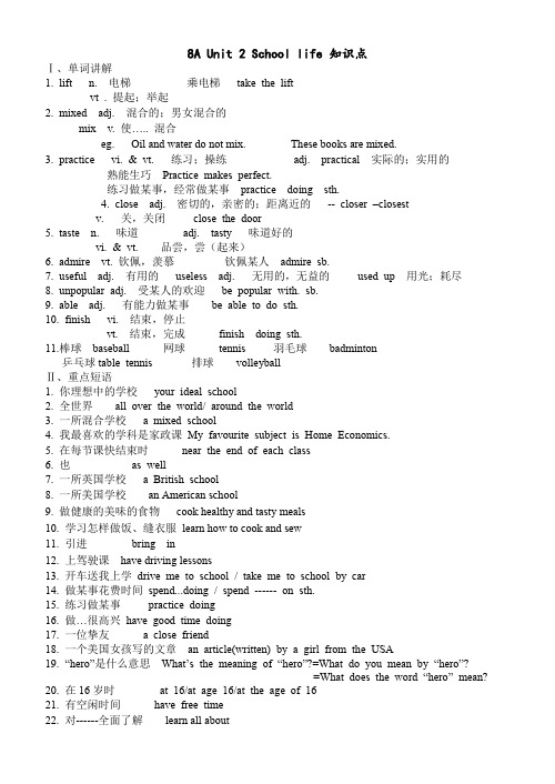 牛津8Aunit2知识点归纳