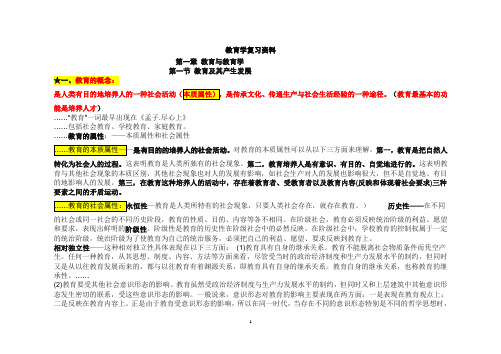 教师考编教育学复习资料