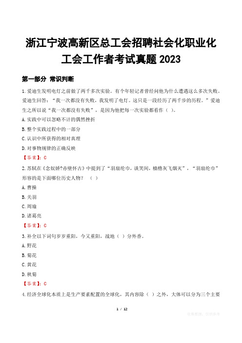 浙江宁波高新区总工会招聘社会化职业化工会工作者考试真题2023