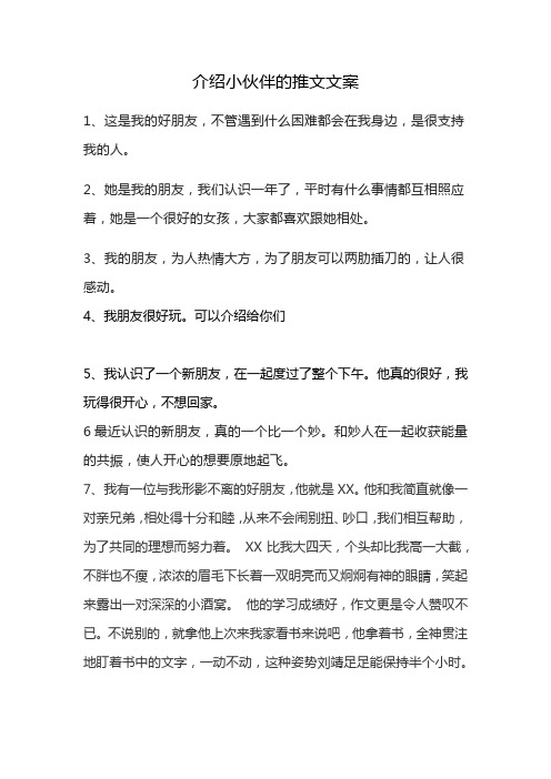 介绍小伙伴的推文文案