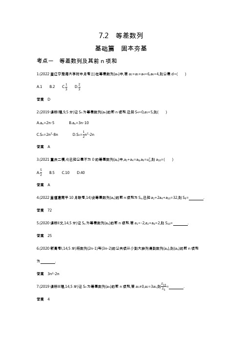 新高考一轮复习人教版 等差数列 作业