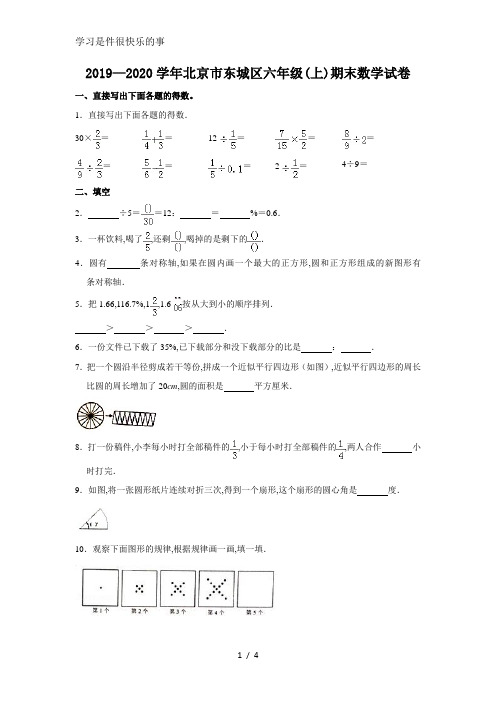 北京市东城区六年级(上)期末数学试卷