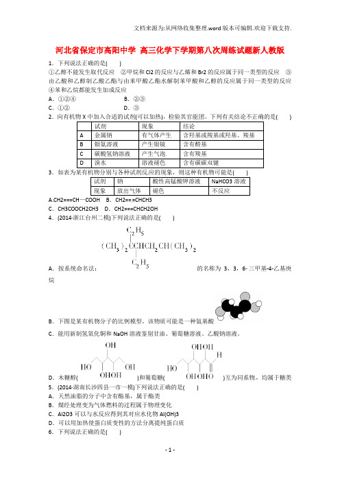 高三化学下学期第八次周练试题新人教版